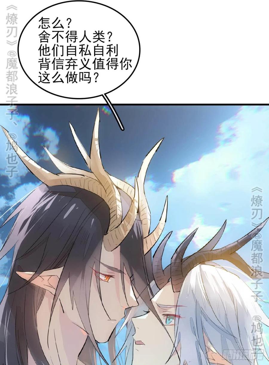 师父又在撩我(燎刃)漫画免费阅读全文下载漫画,167 父子？共爱一人2图