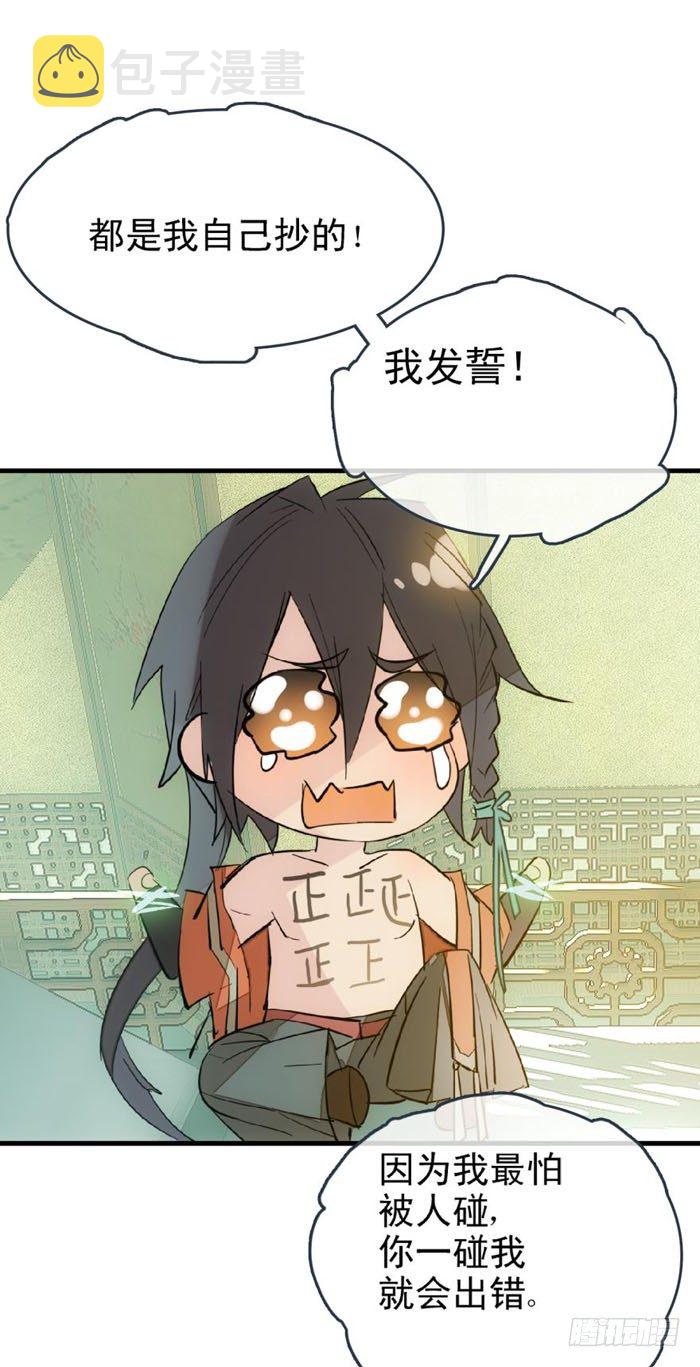 师父又在撩我燎刃免费下拉式漫画,24 罚到哭到晕2图