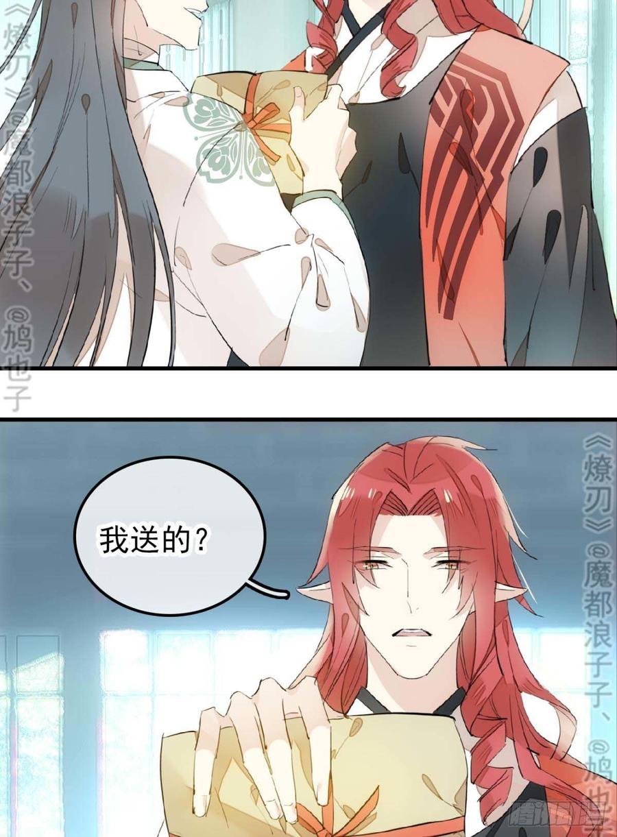 师父又在撩我(燎刃)漫画免费阅读全文下载漫画,178 谁言寸草心1图