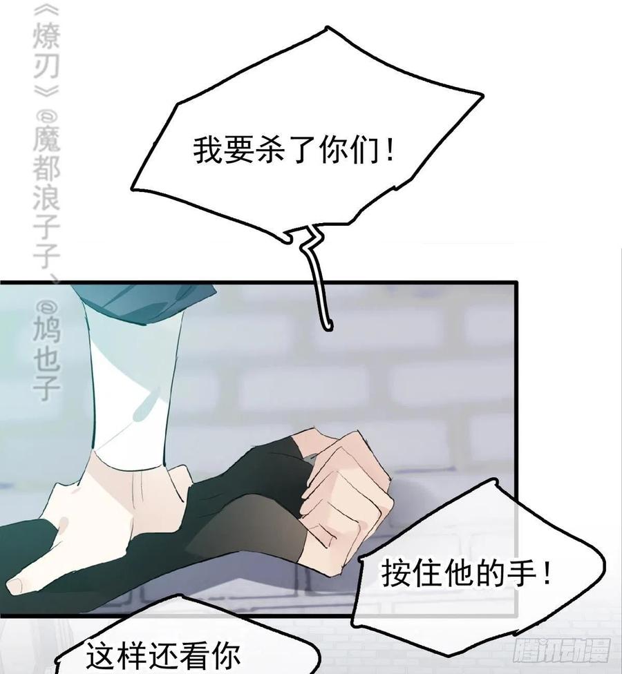 师父又在撩我完整版下拉式漫画,211 都是你的错2图