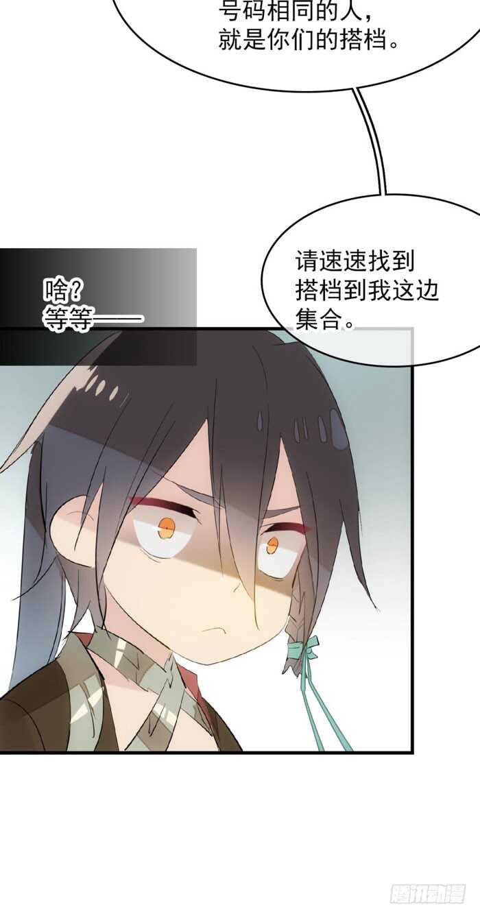 师父又在撩我燎刃免费下拉式漫画,80 芒鞘配对大会2图