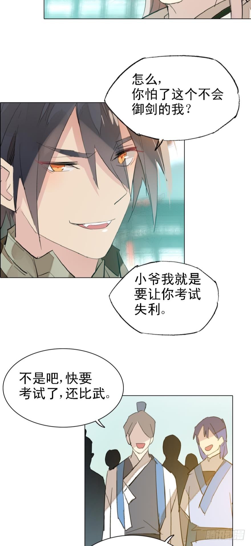 师父又在撩我原著漫画,4二师弟的妒火1图