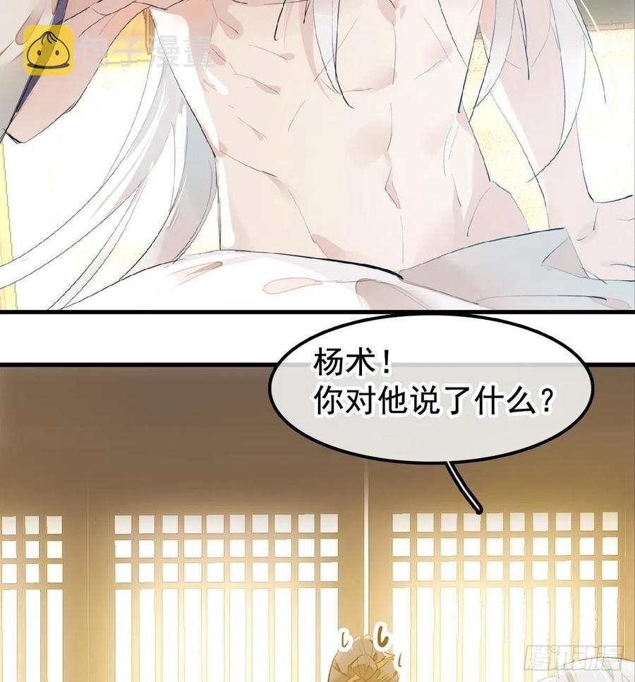 师父又撩我免费漫画,204 姬空影之死2图