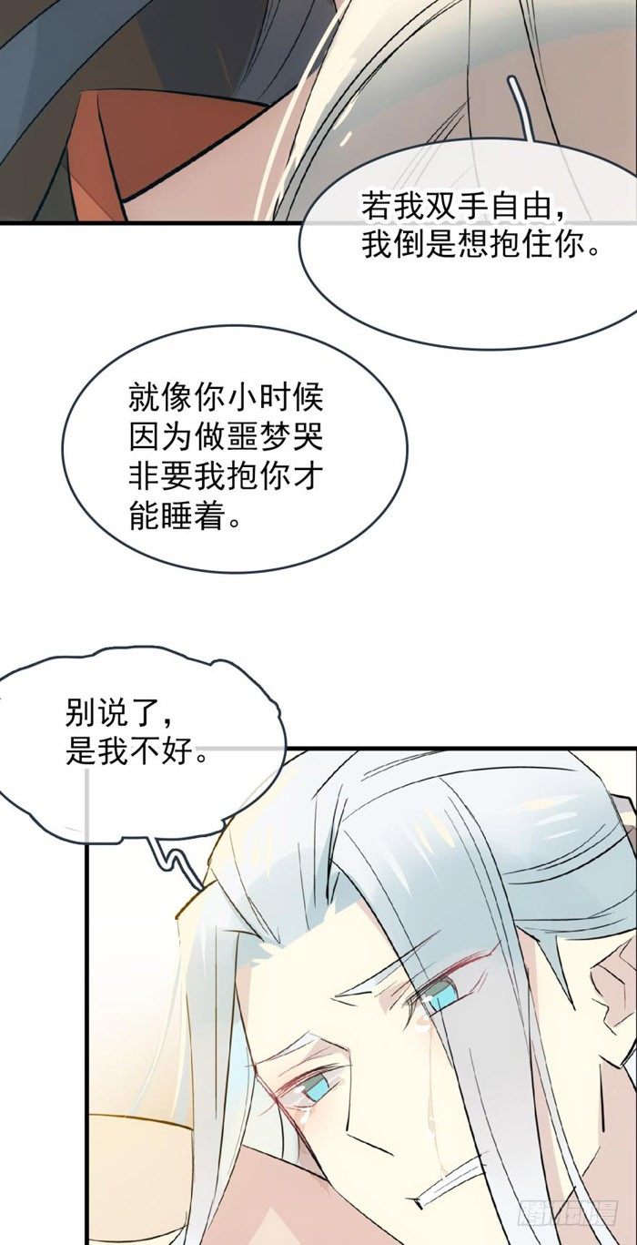 师父又在撩我燎刃免费下拉式漫画,番外 囚鞘9 不准死1图