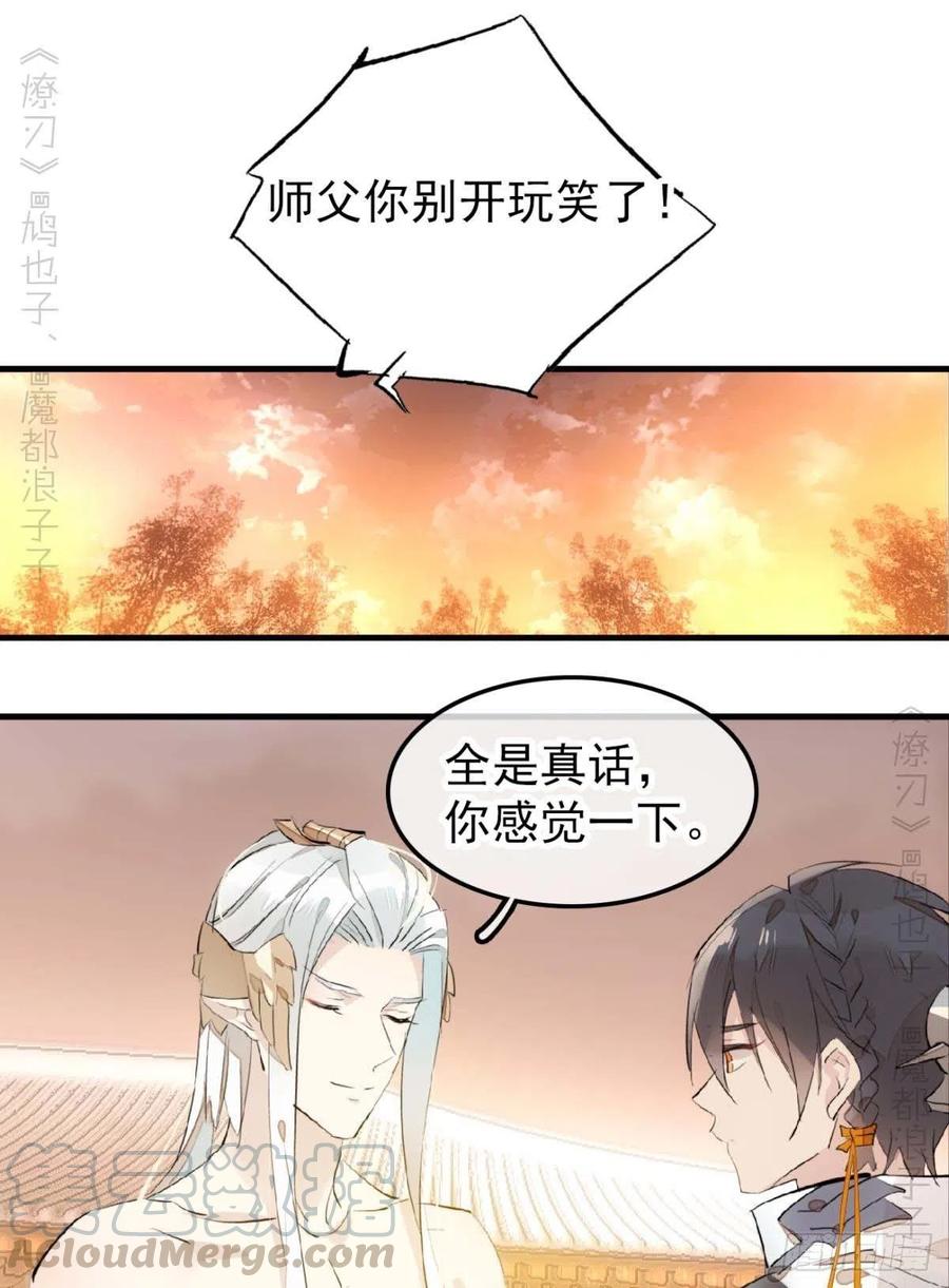 师父又在撩我原著漫画,186 反复被攻1图