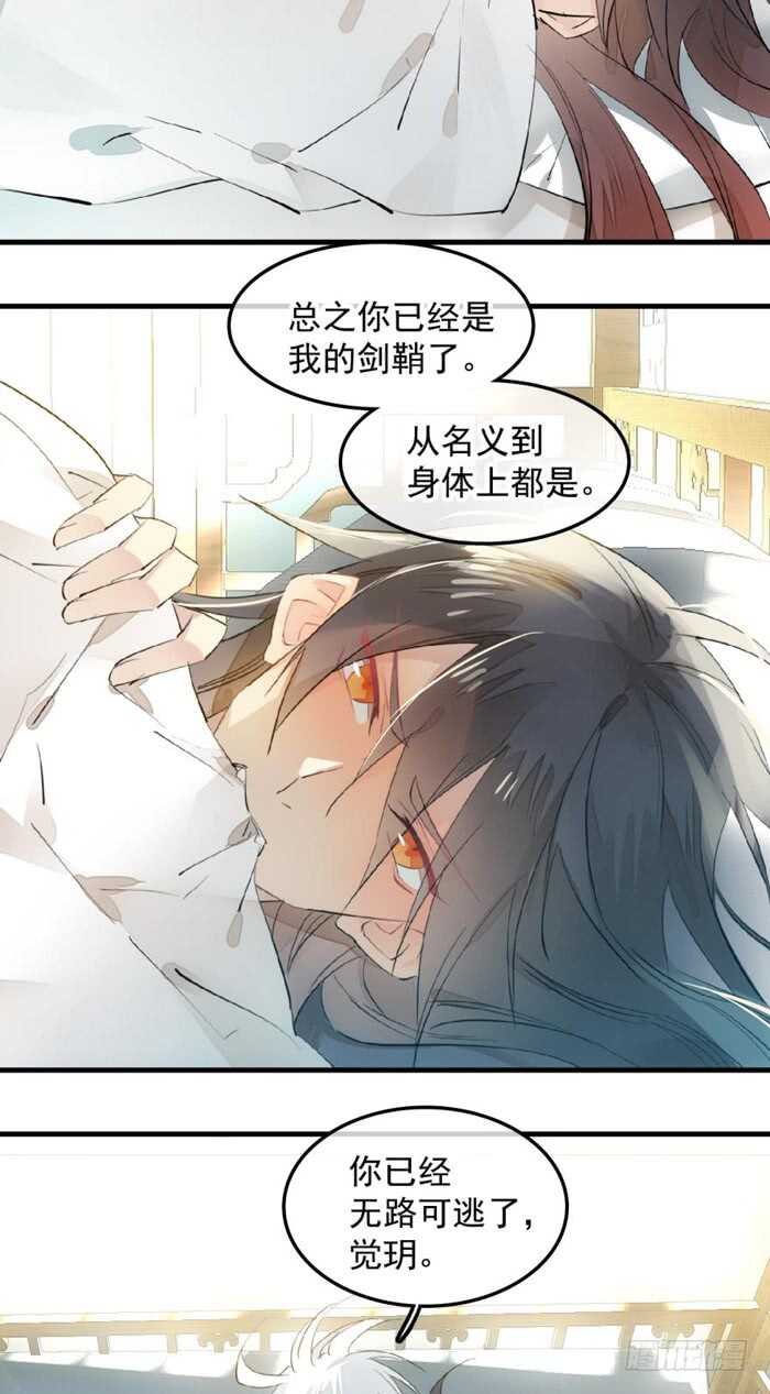 师父又在撩我燎刃完结了吗漫画,121 无法攻略的男人1图