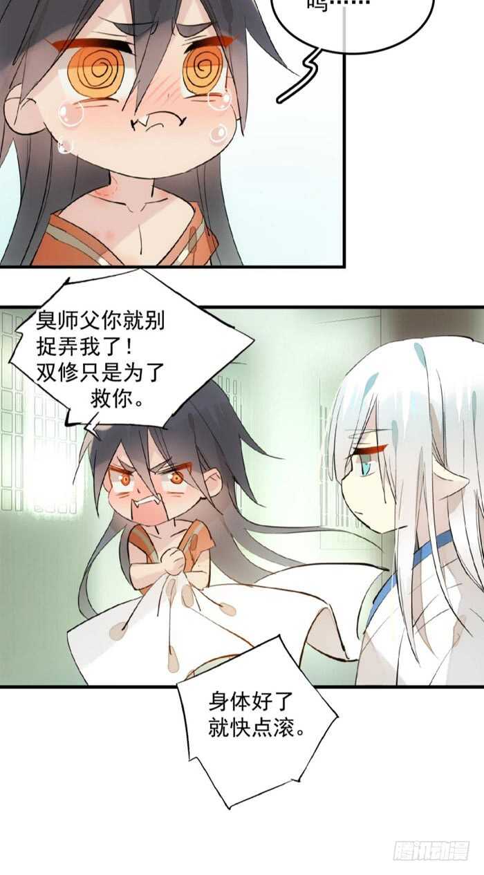 师父又在撩我燎刃免费下拉式漫画,120 操劳一夜2图