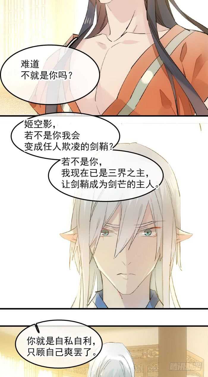 师父又在撩我燎刃漫画免费阅读下拉式漫画,123 男人洗澡你也看？1图