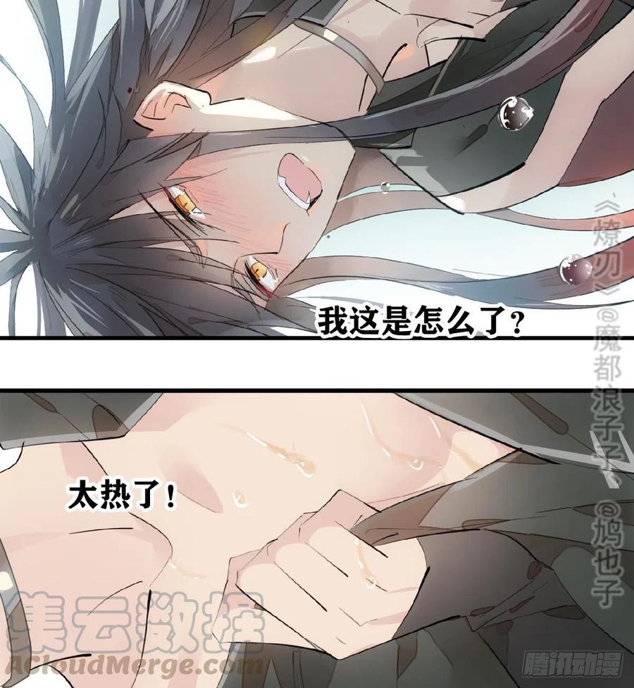 师父又在撩我有小说吗漫画,199 情毒发作2图