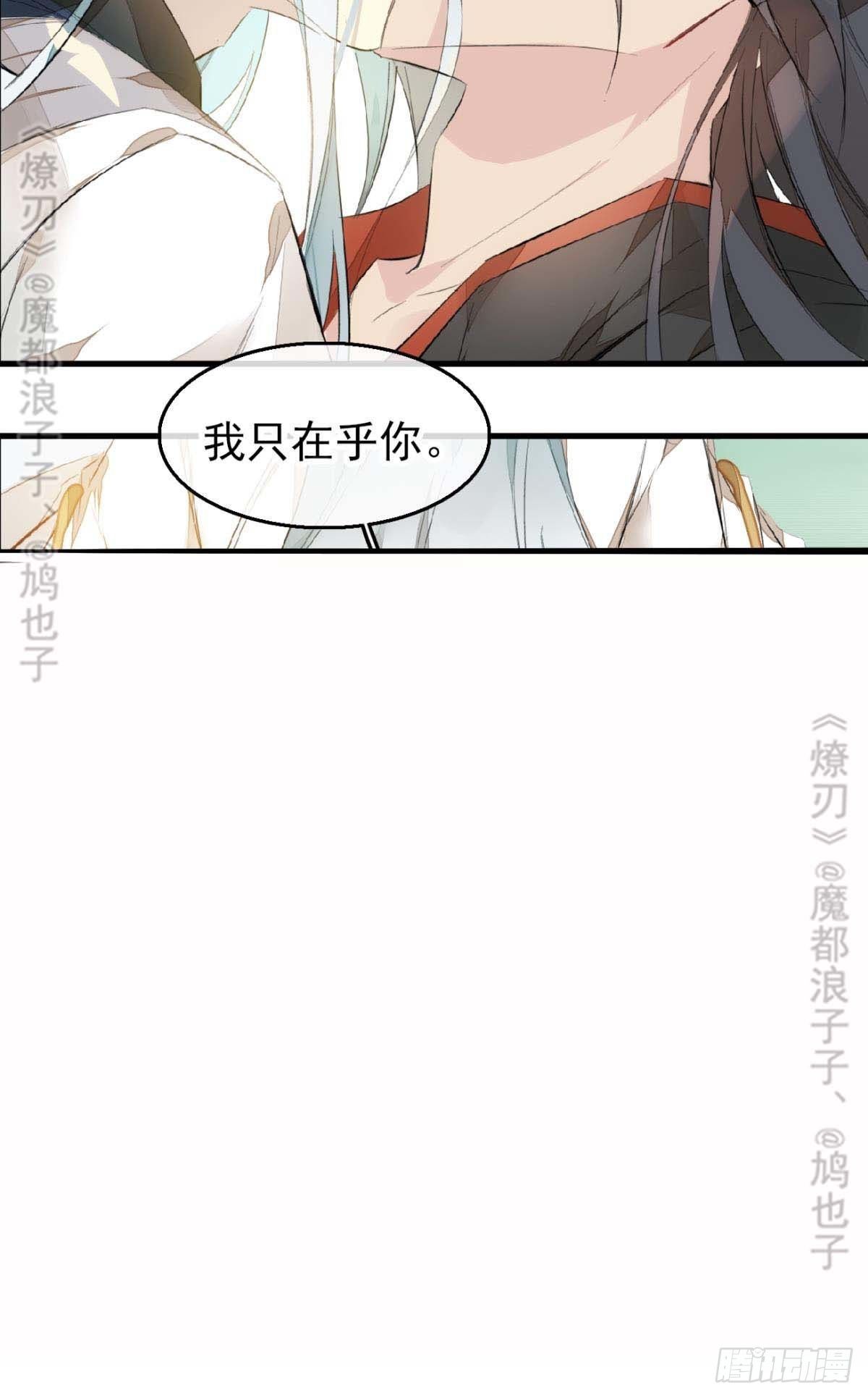 师父又在撩我(燎刃)免费阅读漫画,断剑——支线结局,虚伪的he2图