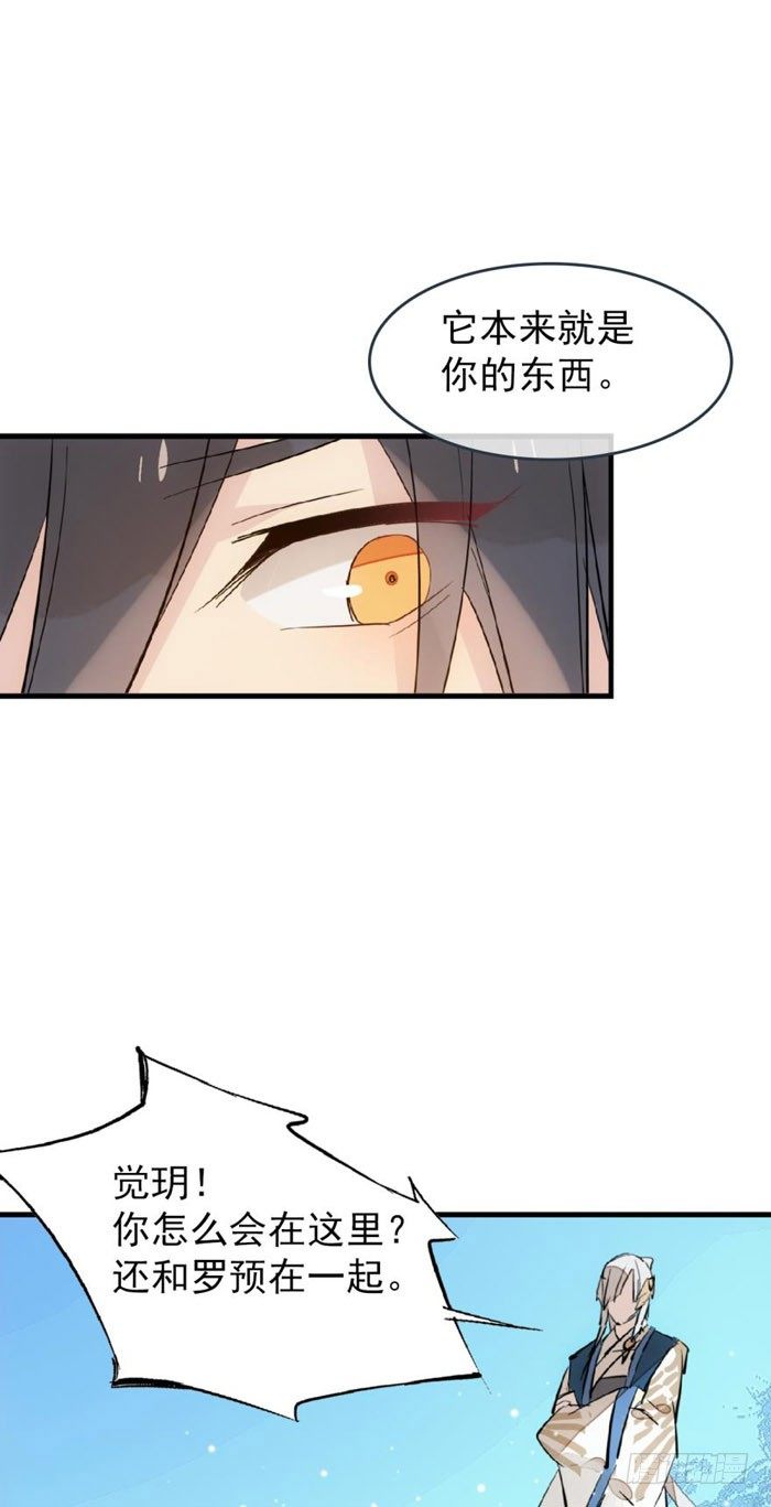 师父又在撩我完整版漫画,52 立功也受罚2图