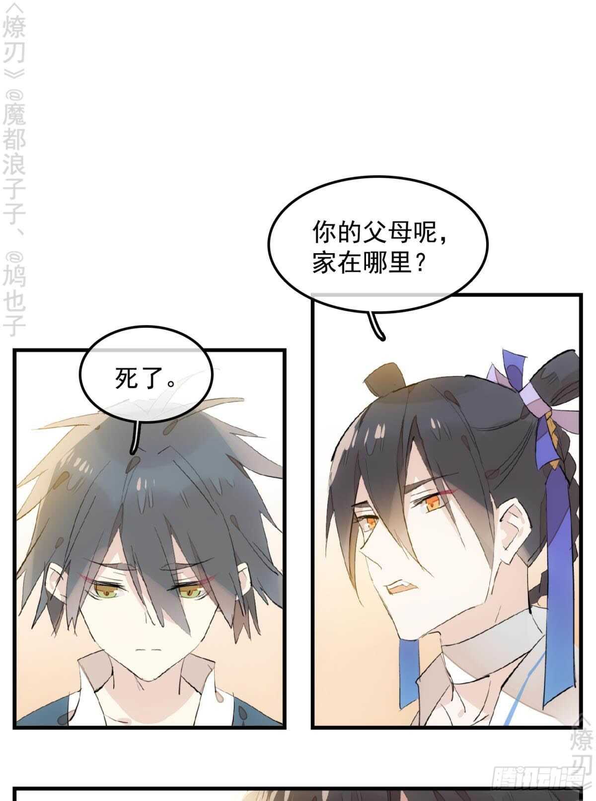 师父又在撩我(燎刃)下拉式漫画,148 买卖剑鞘2图