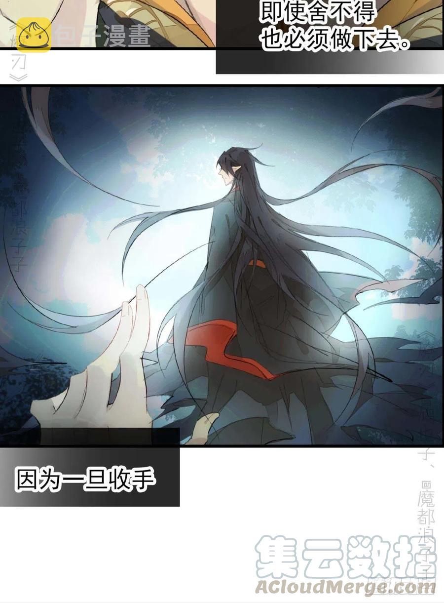 师父又在撩我燎刃免费漫画,番外支线——鞘凰21图