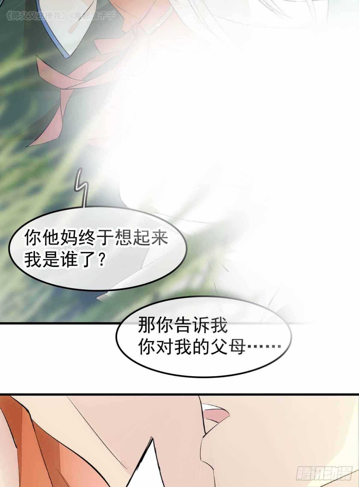 师父又在撩我有小说吗漫画,135 吃了又吃2图