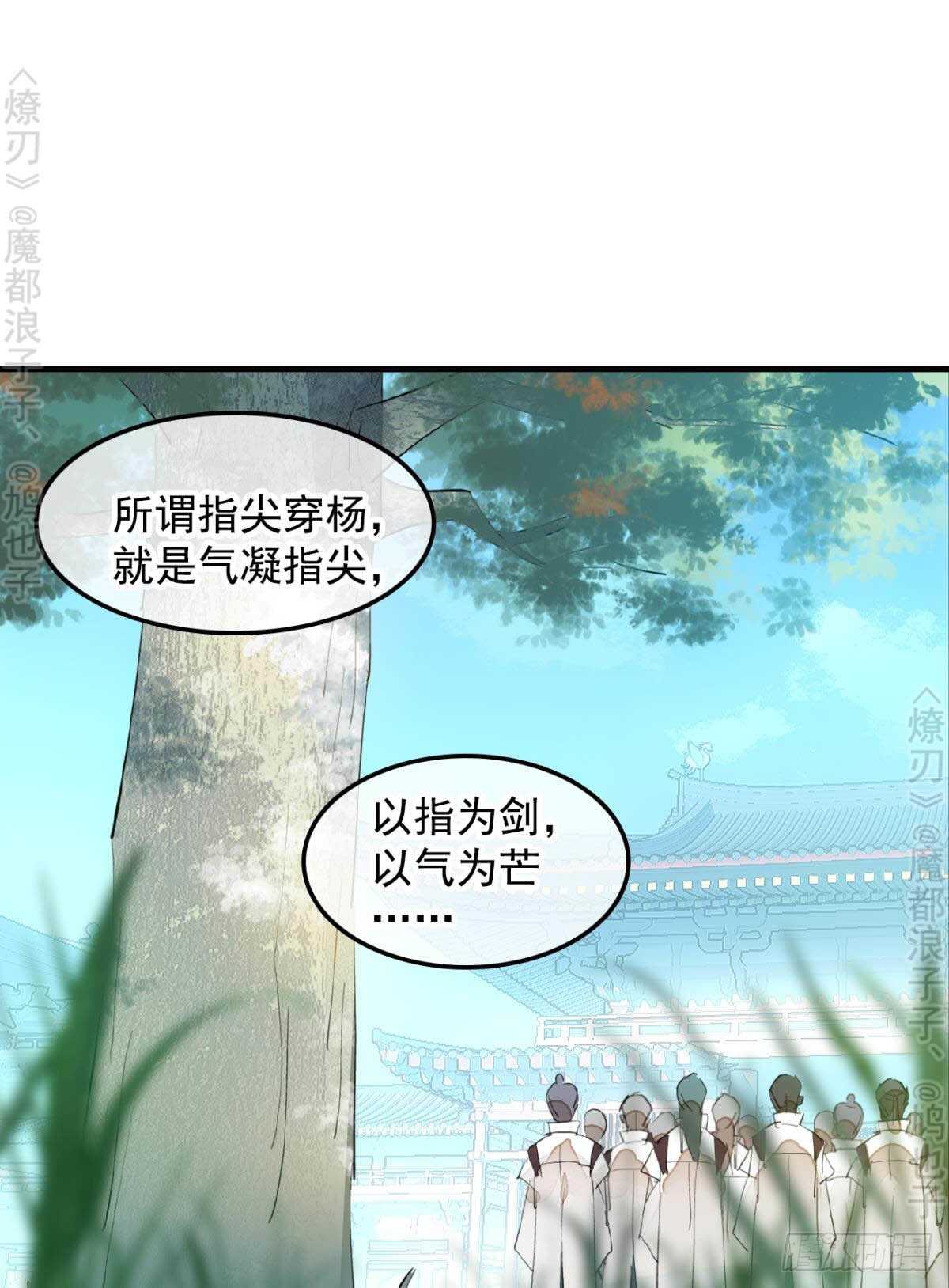 师父又在撩我燎刃免费下拉式漫画,145 又要挨罚？2图