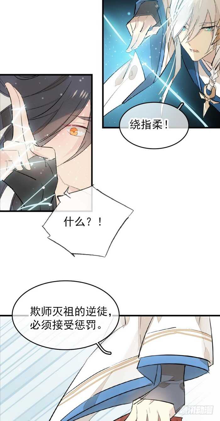 师父又在撩我燎刃免费下拉式漫画,94 捆绑与逼迫2图