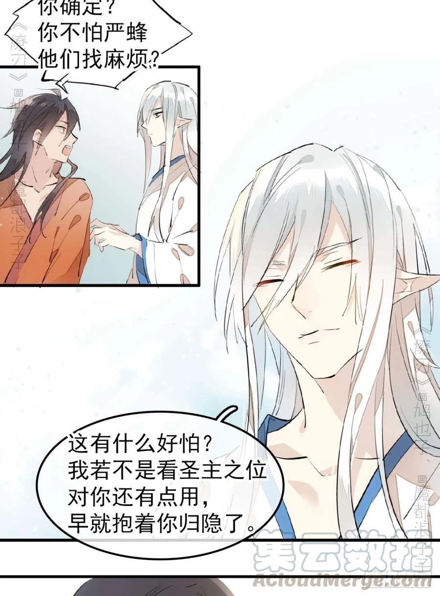 师父又在撩我原著漫画,187  以色换命1图