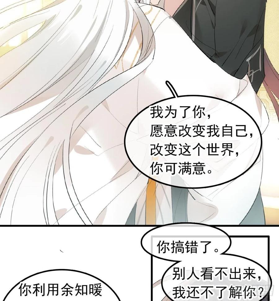 师父又在撩我燎刃结局是啥小说漫画,209 要觉玥还是师兄2图