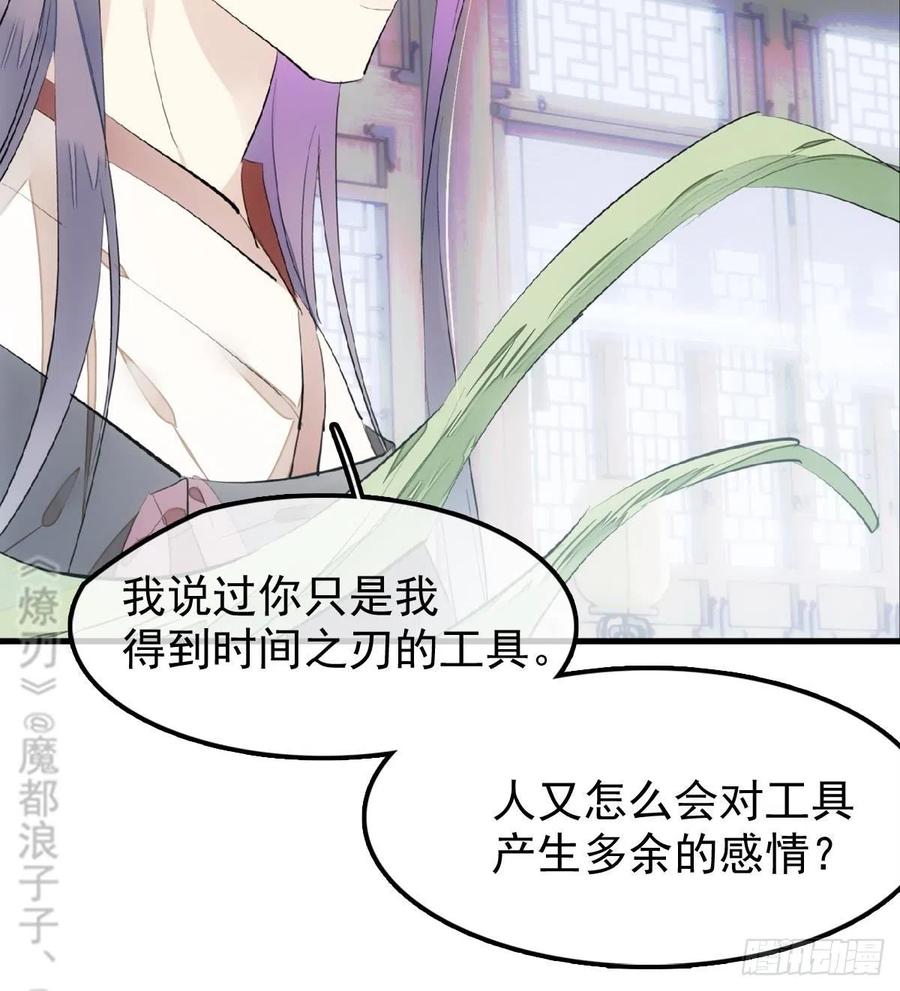 师父又在撩我燎刃免费下拉式漫画,212 肖燎廖的结局1图