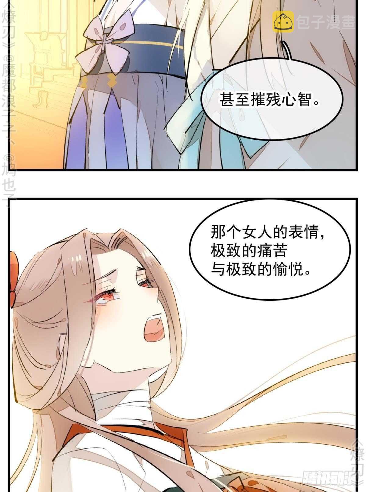 师父又在撩我燎刃人物关系漫画,150 我才不要生剑魂2图