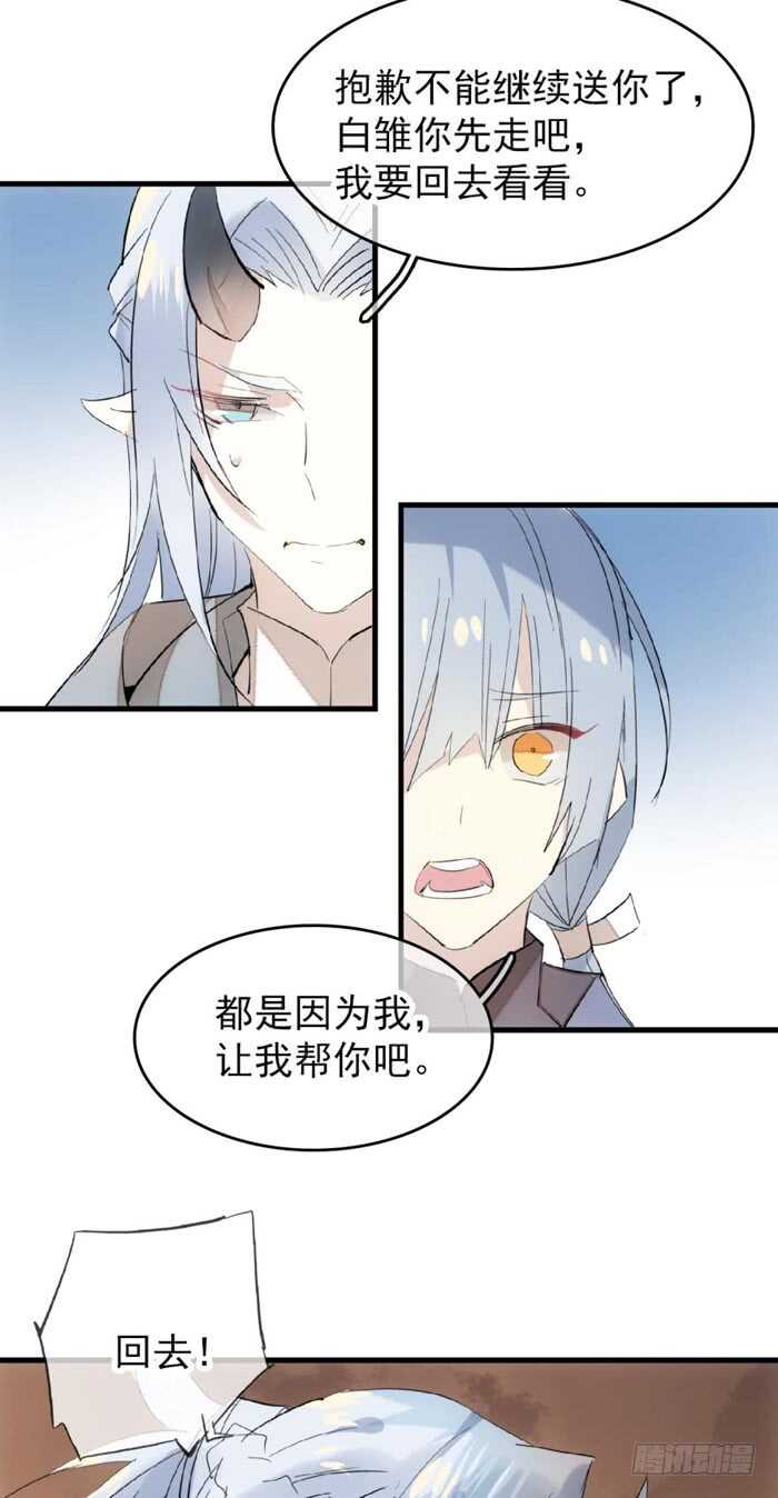 师父又在撩我酷漫屋漫画,84 剑鞘之仁1图