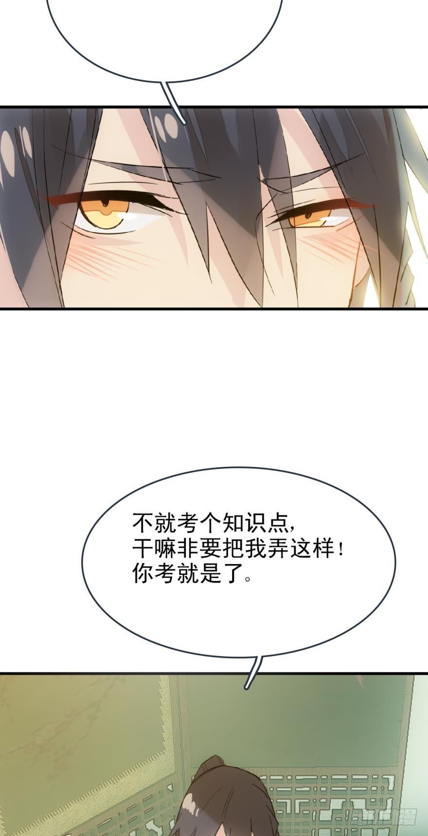 师父又在撩我(燎刃)结局漫画,20 蒙眼play2图