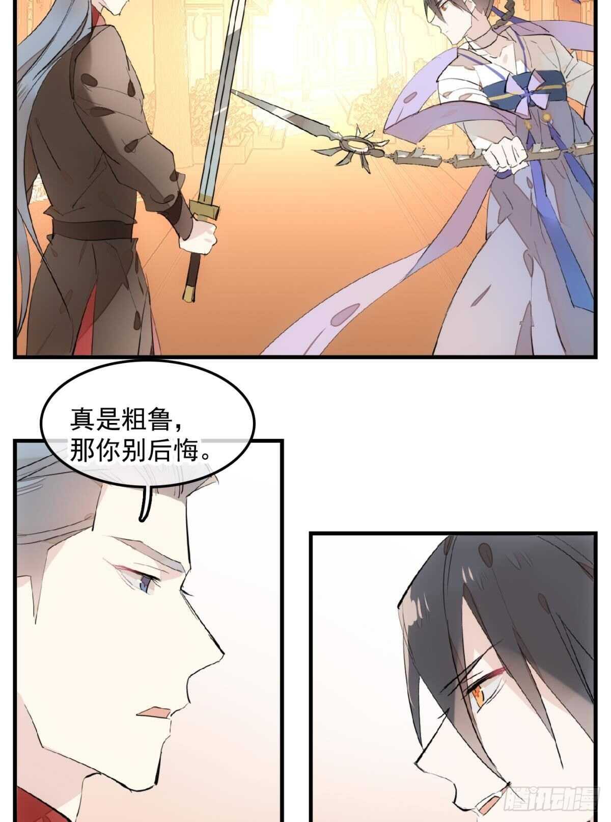 师父又在撩我原著漫画,149 美女救英雄2图