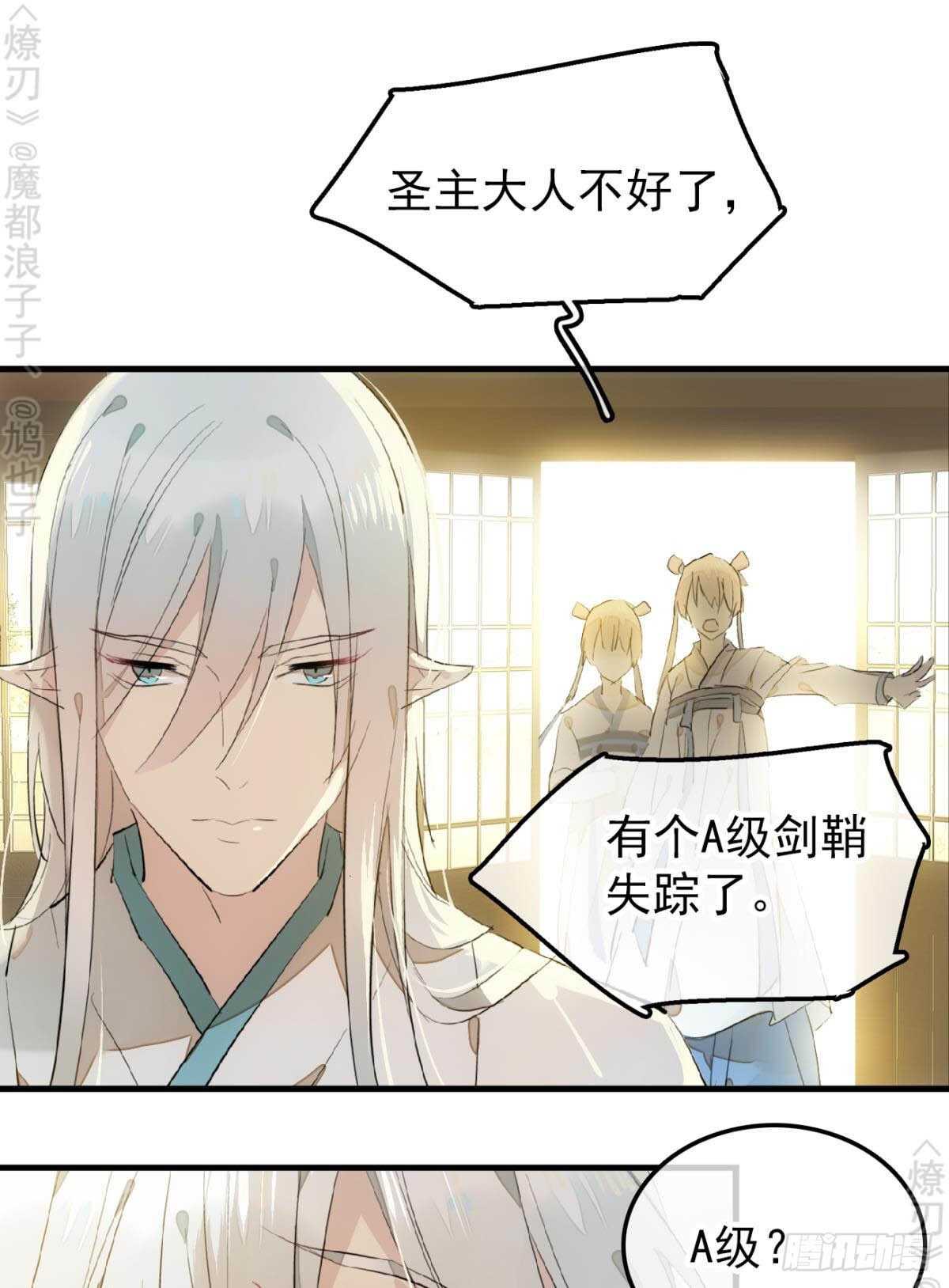 师父又在撩我燎刃免费下拉式漫画,153 我要打胎！1图