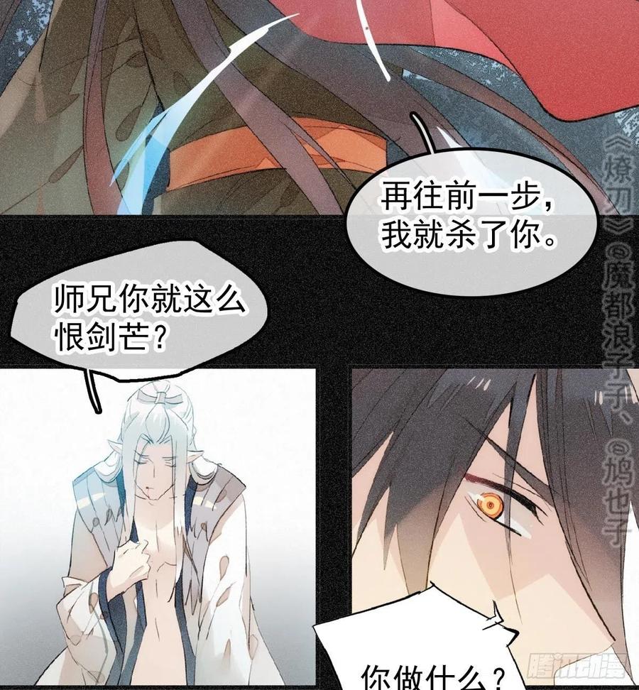 师父又在撩我燎刃免费下拉式漫画,185 我要反攻！1图