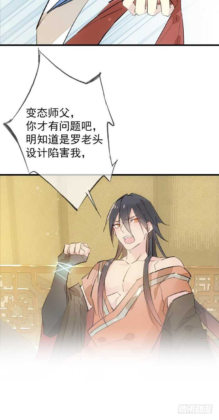 师父又在撩我燎刃免费下拉式漫画,94 捆绑与逼迫1图
