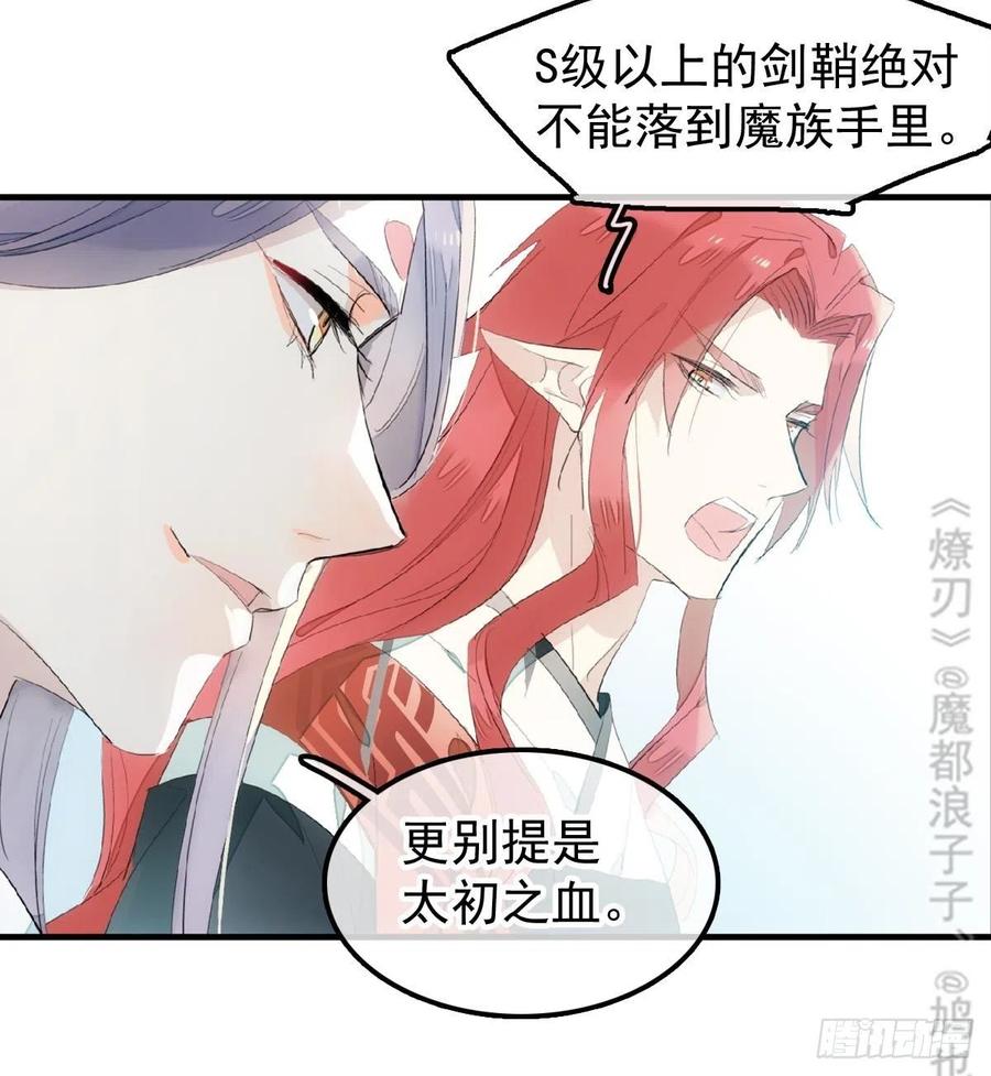 师父又在撩我原著漫画,206 生死与共2图