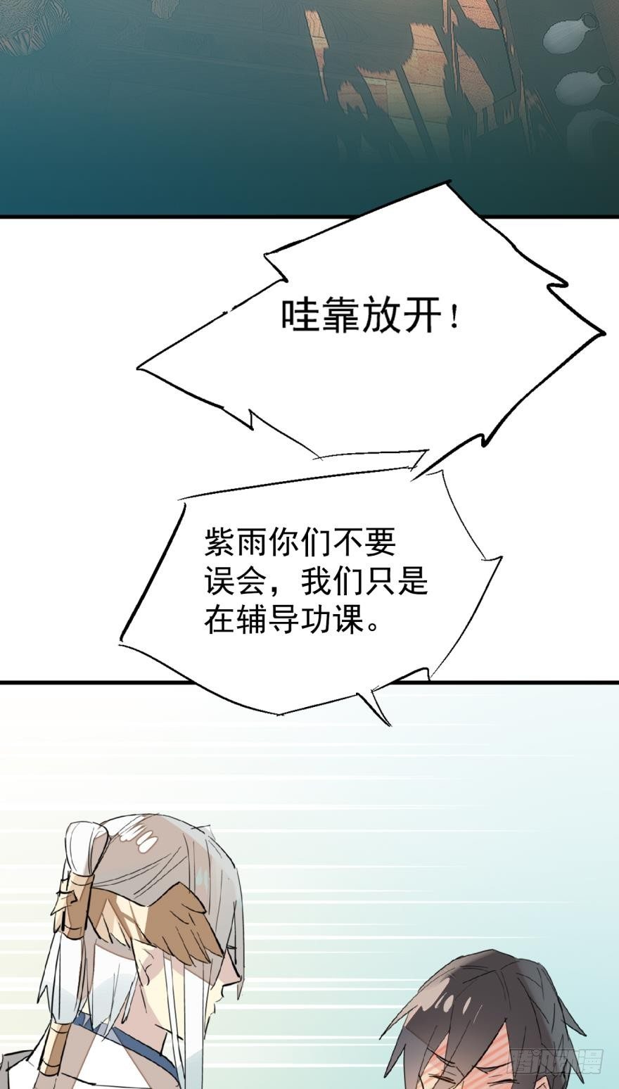 师父又在撩我(燎刃)漫画免费阅读全集漫画,15都要针对我2图