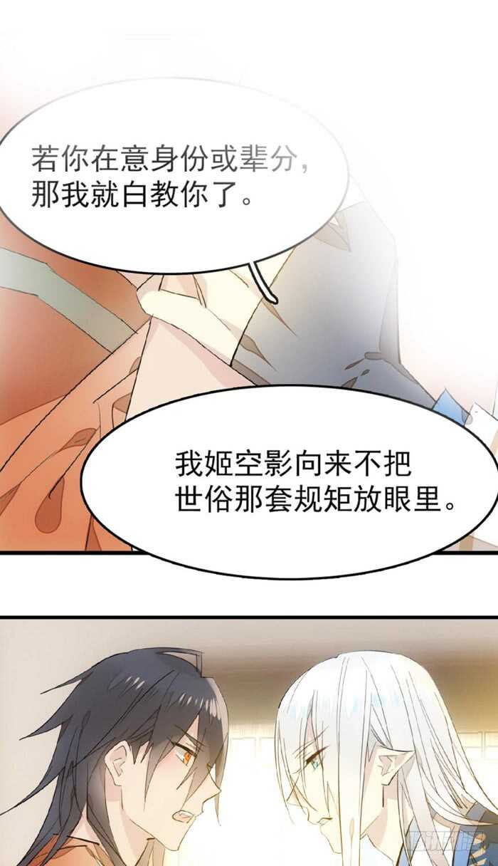 师父又在撩我燎刃免费下拉式漫画,97 孕育剑魂2图