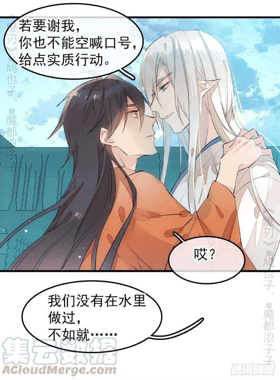 师父又在撩我原著漫画,187  以色换命1图