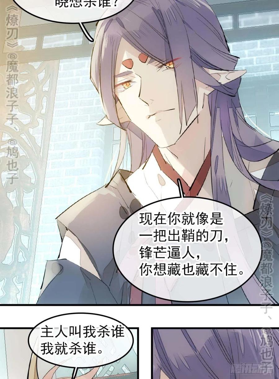 师父又在撩我(燎刃)式樱花漫画漫画,168 魔君之堕1图