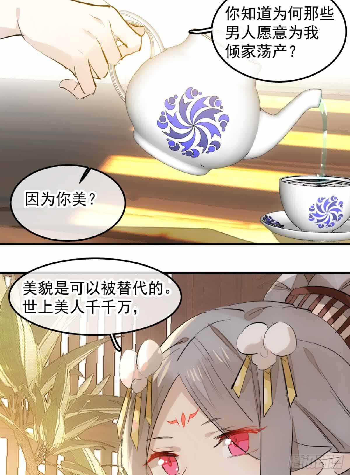 师父又在撩我(燎刃)漫画,131 春天的药1图