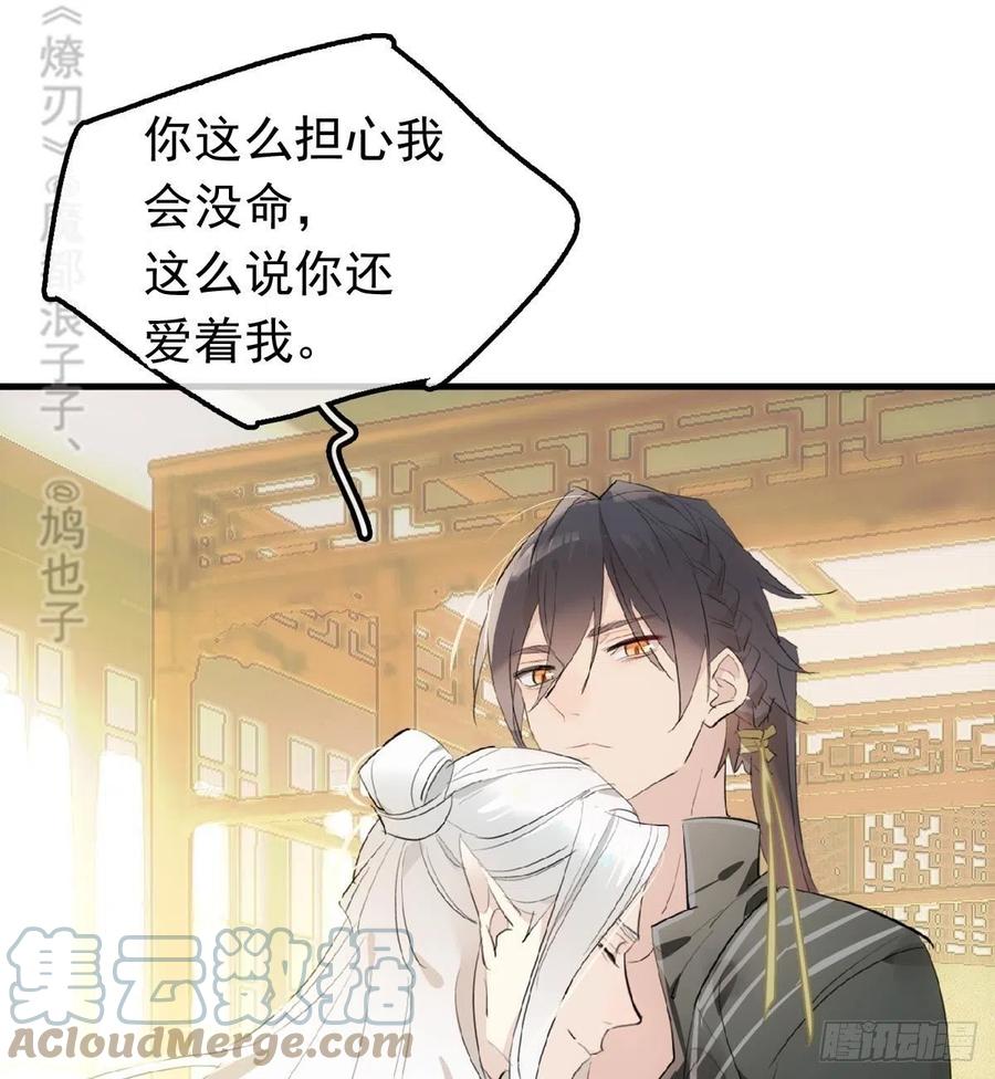 师父又在撩我燎刃结局是啥小说漫画,209 要觉玥还是师兄1图