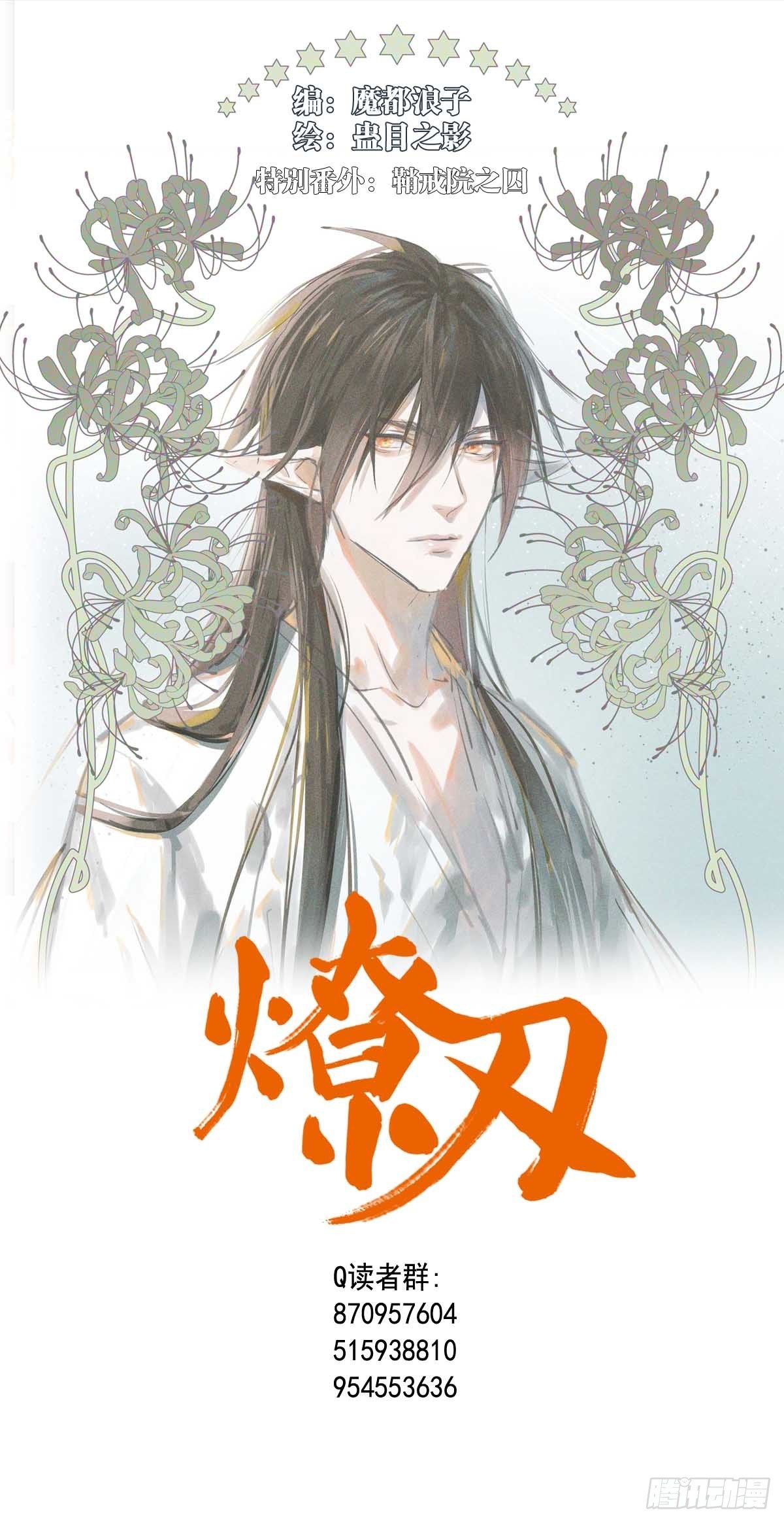 师父又在撩我（燎刃）漫画,番外 鞘戒院之囚11图