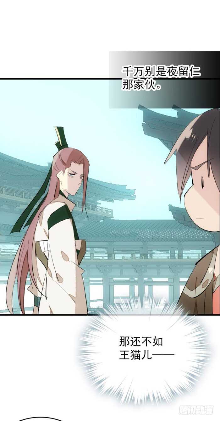 师父又在撩我燎刃免费下拉式漫画,80 芒鞘配对大会1图