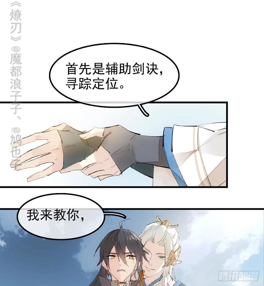 师父又在撩刀漫画漫画,183 空中撩月2图