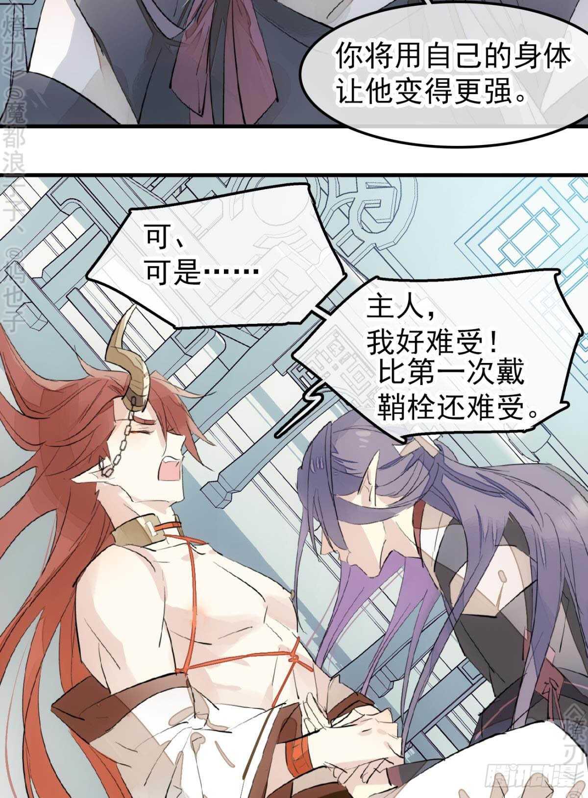 师父又在撩我燎刃免费下拉式漫画,152 剑魂入体1图