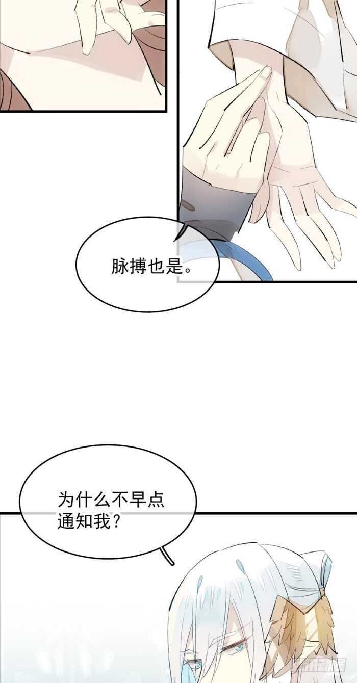 师父又在撩我燎刃漫画免费阅读下拉式漫画漫画,90 魔族再现2图