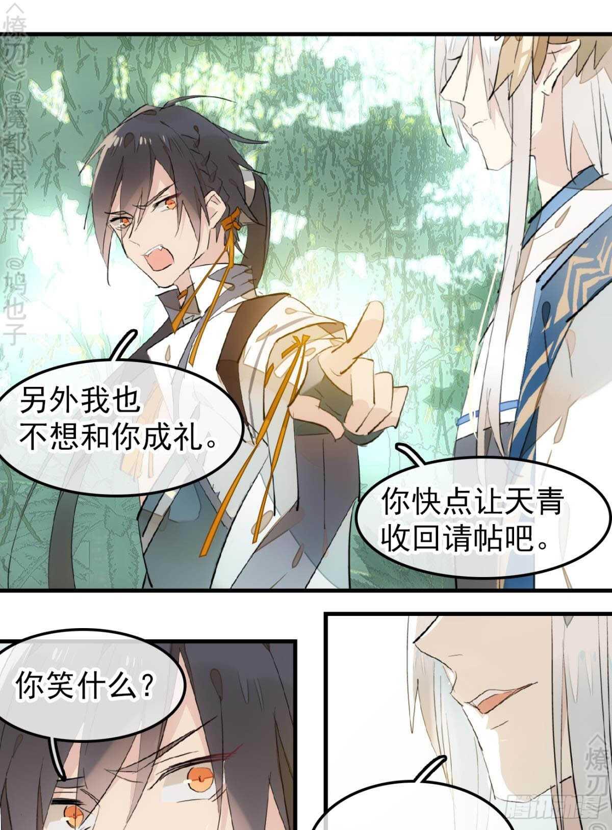 师父又在撩我燎刃免费下拉式漫画,156 昏君与妖妃1图