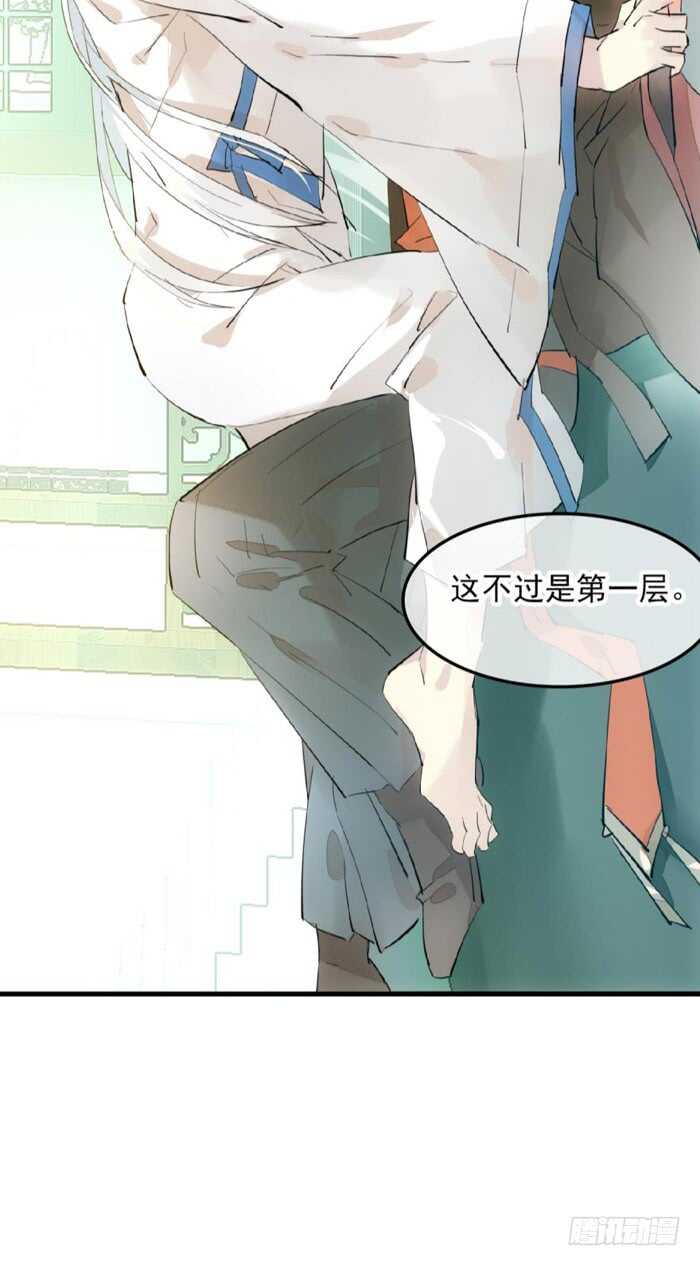 师父又在撩我燎刃免费下拉式漫画,118 天生一对2图