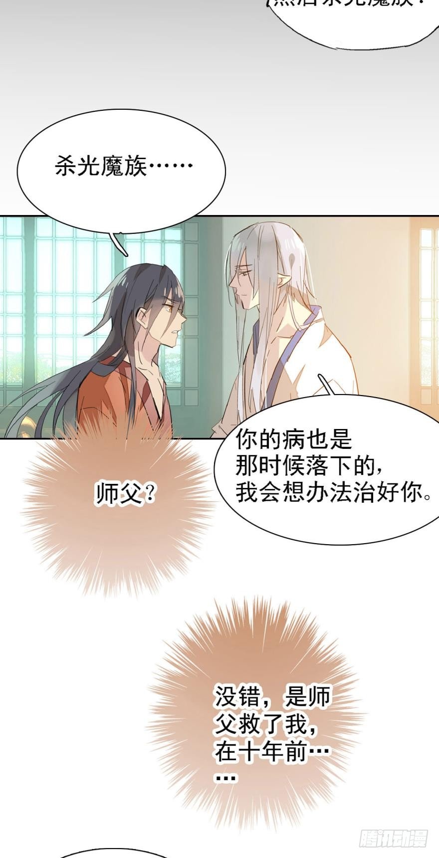 师父又在撩我燎刃免费下拉式漫画,1师父的怀抱1图