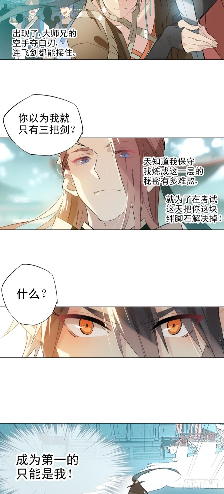 师父又在撩我燎刃可乐漫画,4二师弟的妒火2图