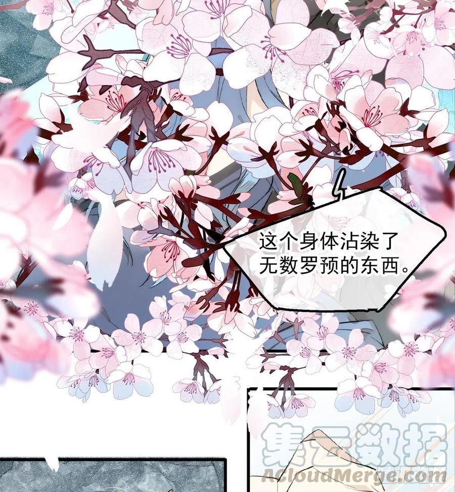 师父又在撩我燎刃人物关系漫画,192 污秽2图