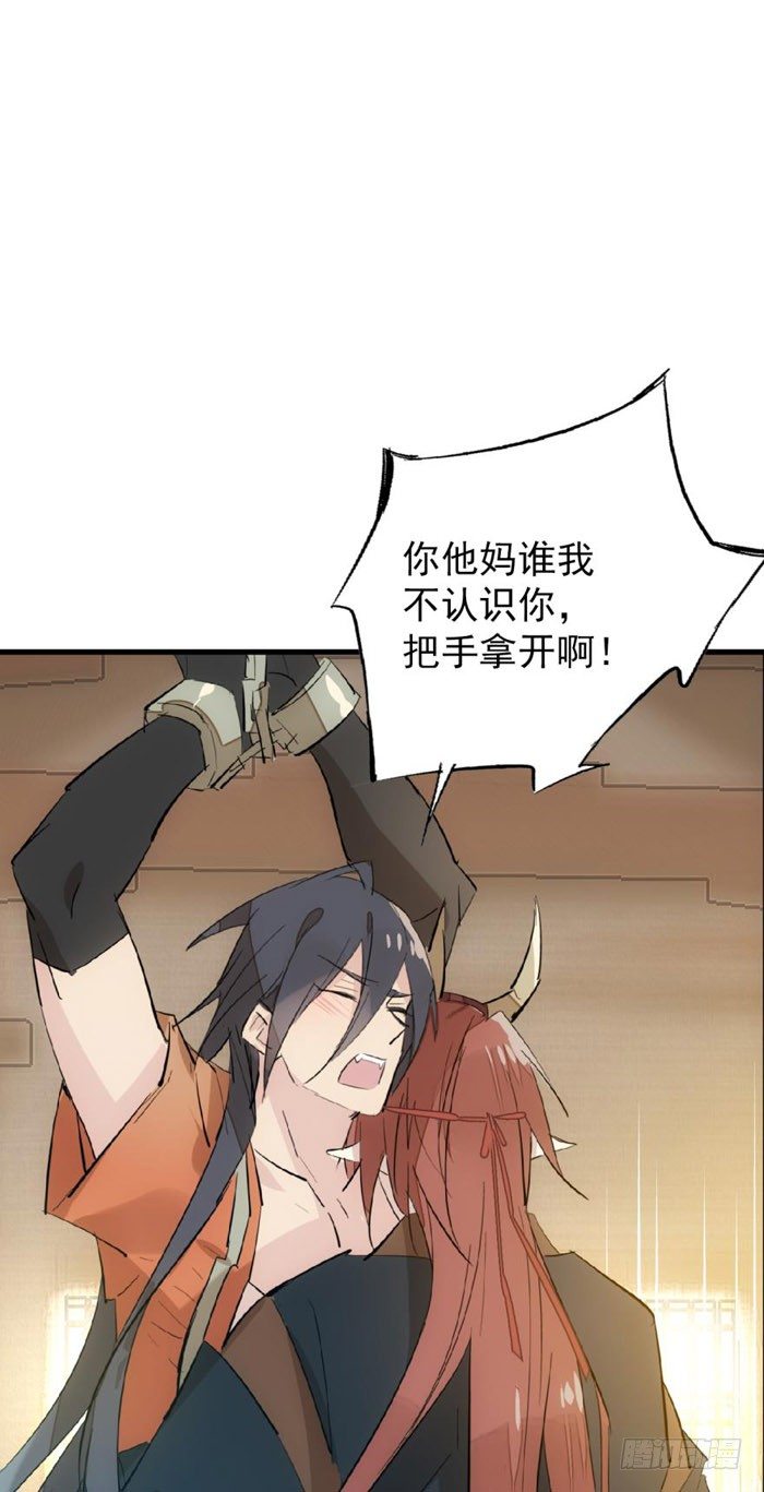 师父又在撩我(燎刃)漫画,50 你看上去很美味2图