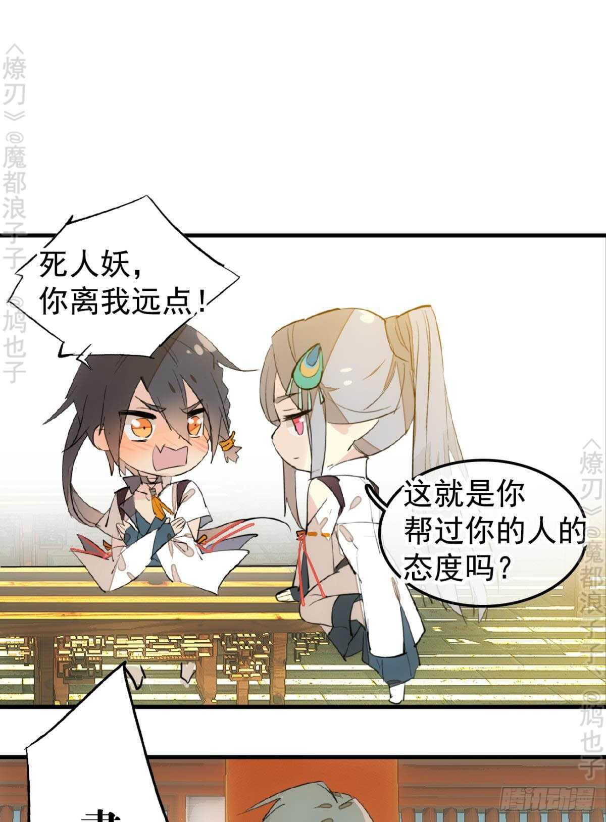 师父又在撩我原著漫画,145 又要挨罚？2图