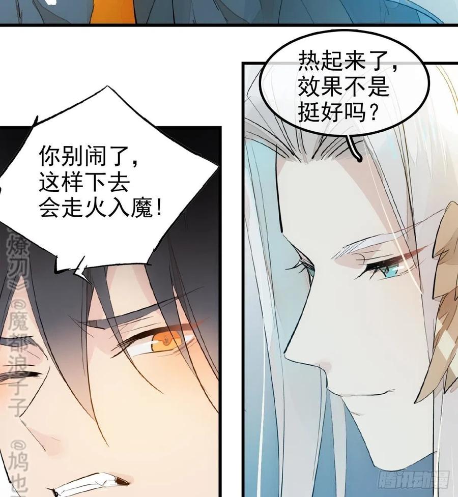 师父又在撩我燎刃免费下拉式漫画,183 空中撩月1图